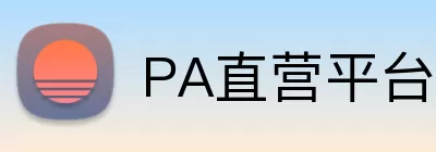 PA直营平台 Logo